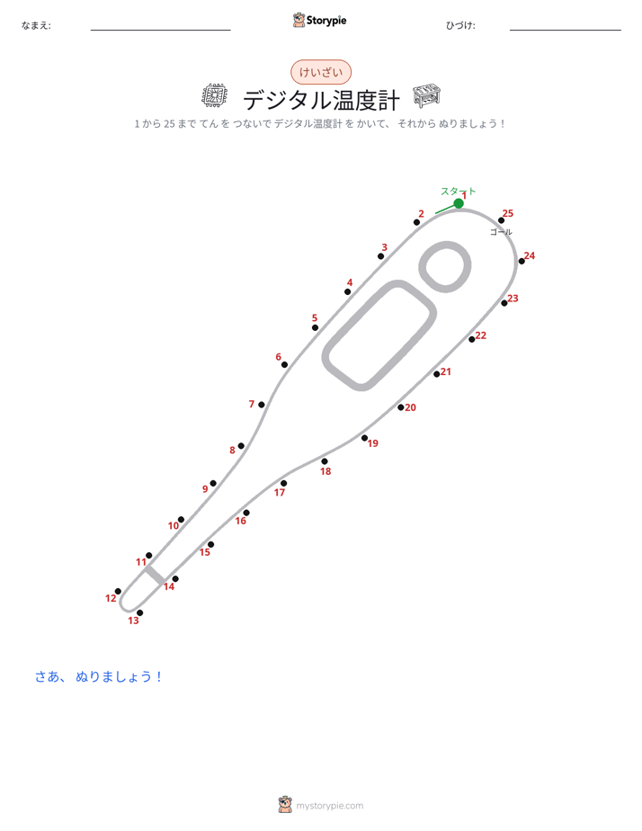 点つなぎ