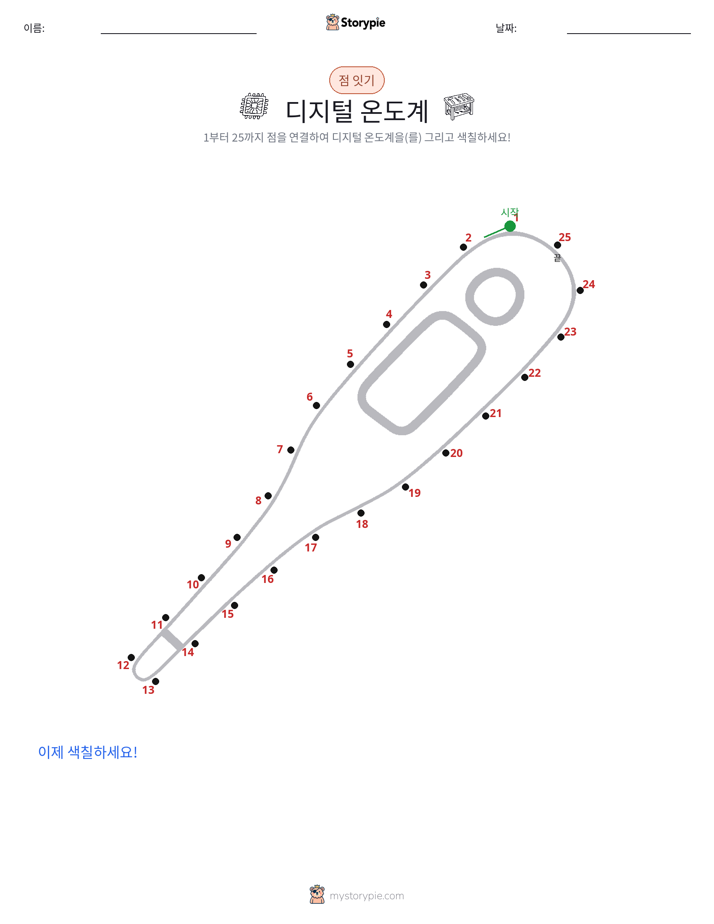 점 연결하기