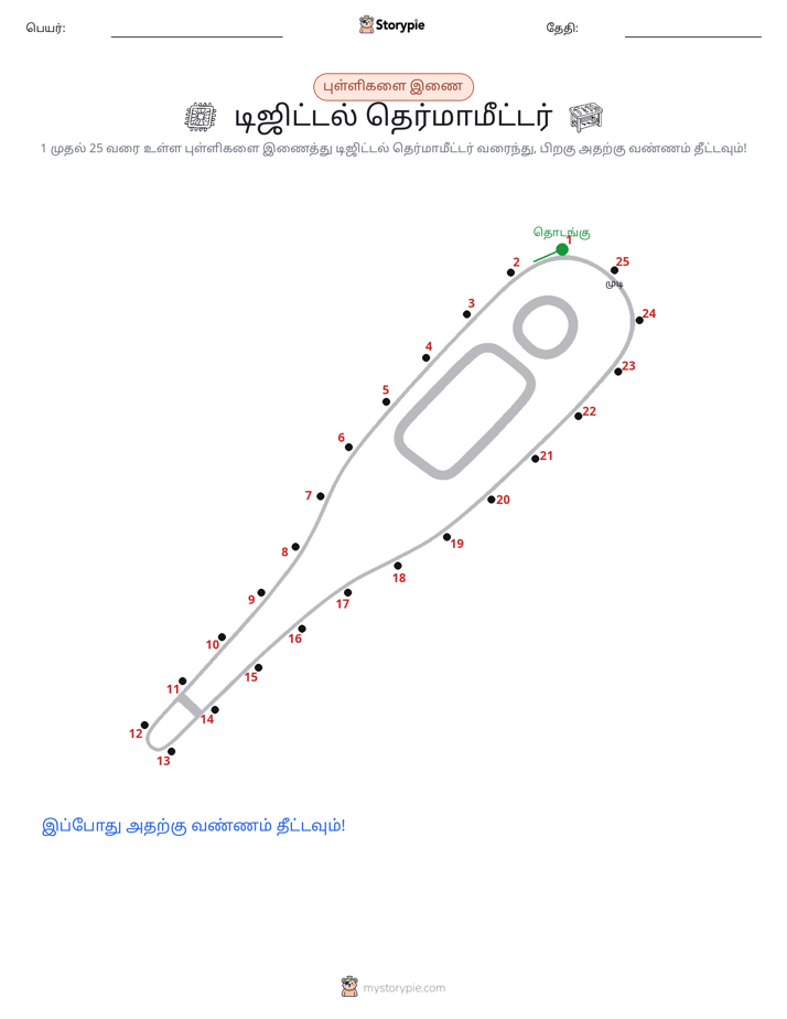 முத்து இணைப்பு