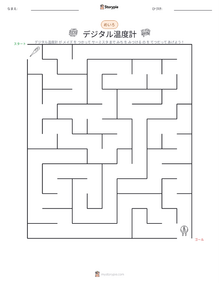 迷路