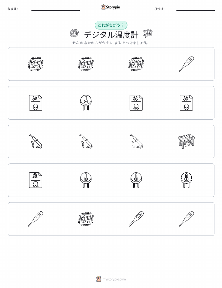 異なるものを見つけよう