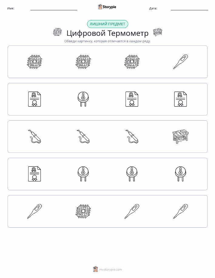 Непохожий
