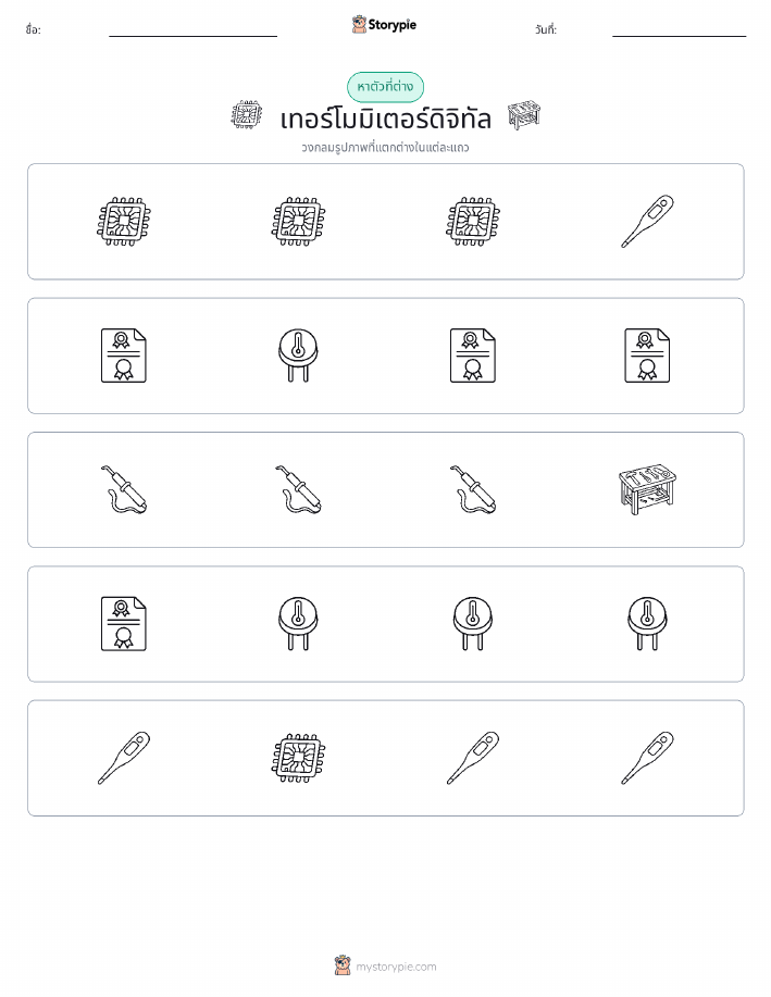 ตัวที่แตกต่าง
