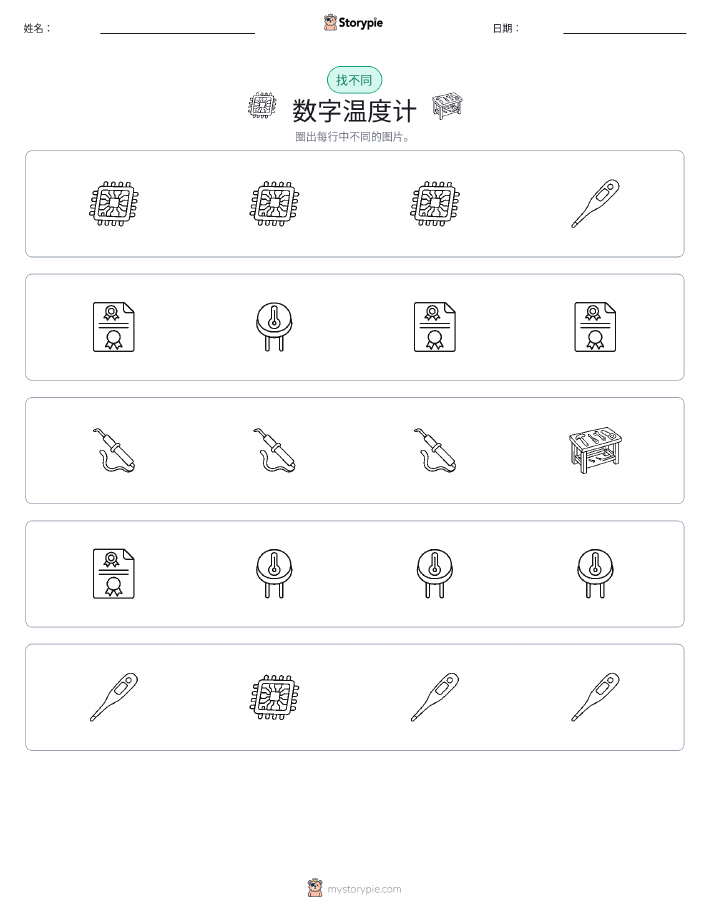 找不同