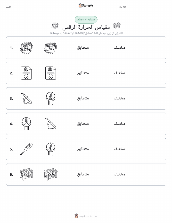 نفس أو مختلف