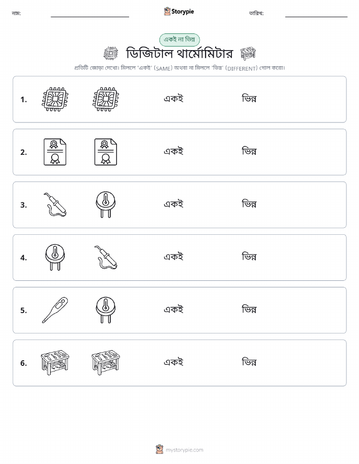 একই বা ভিন্ন