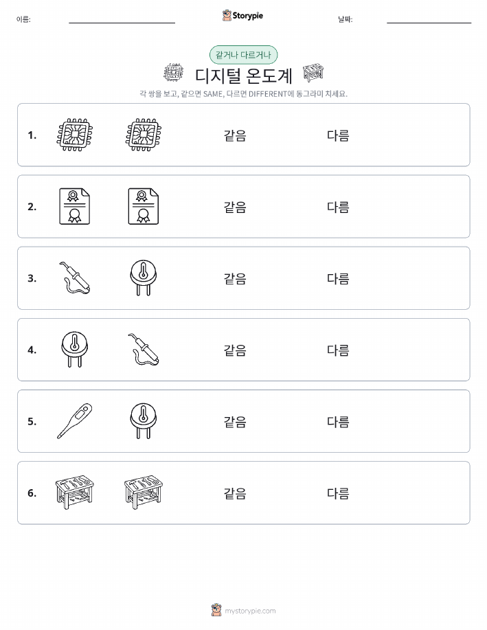 같은 것 또는 다른 것