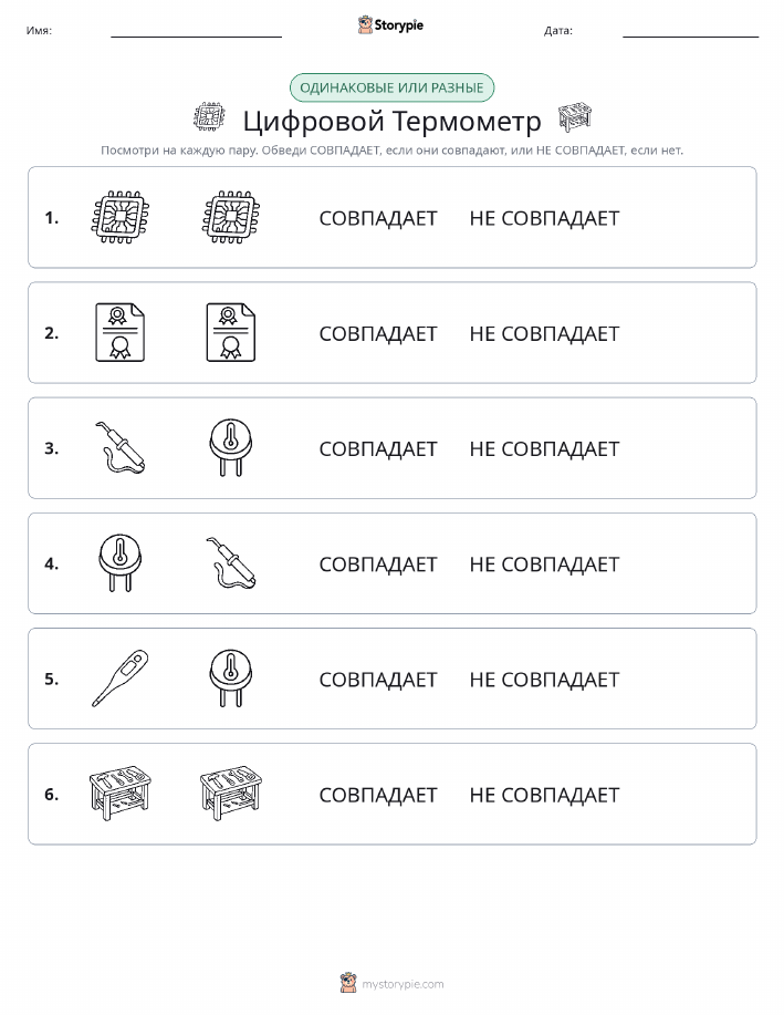Одинаковое или разное