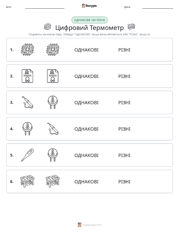 Однакові чи різні
