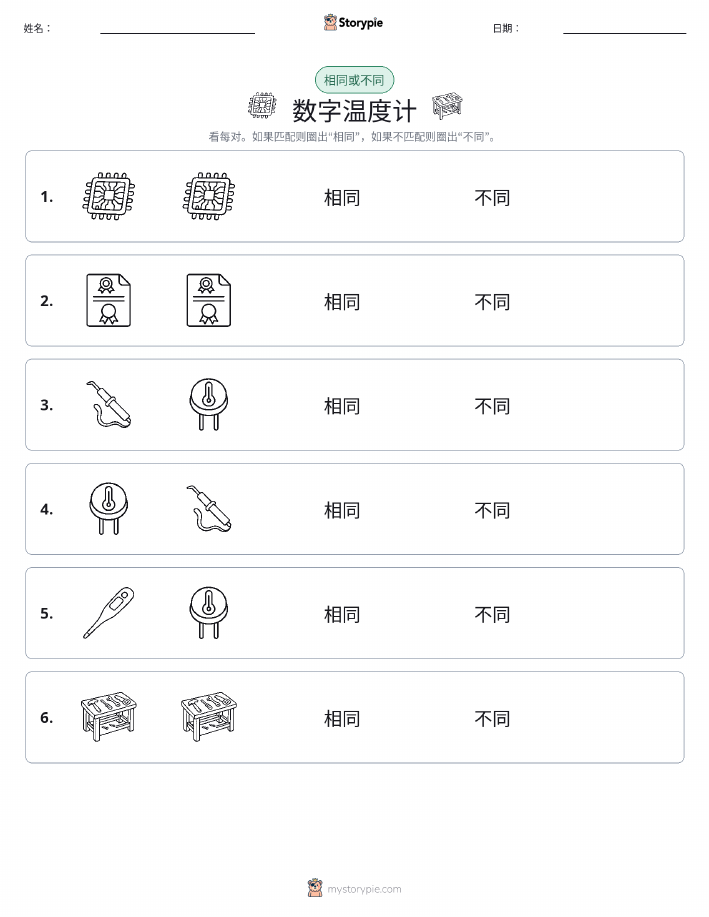 相同或不同