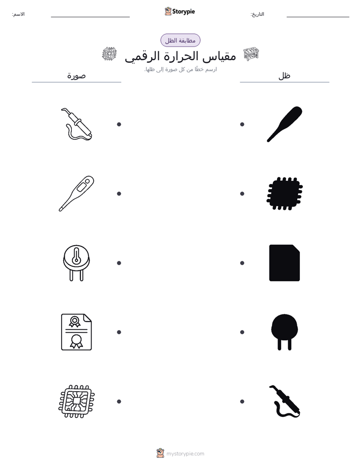 مطابقة الظل