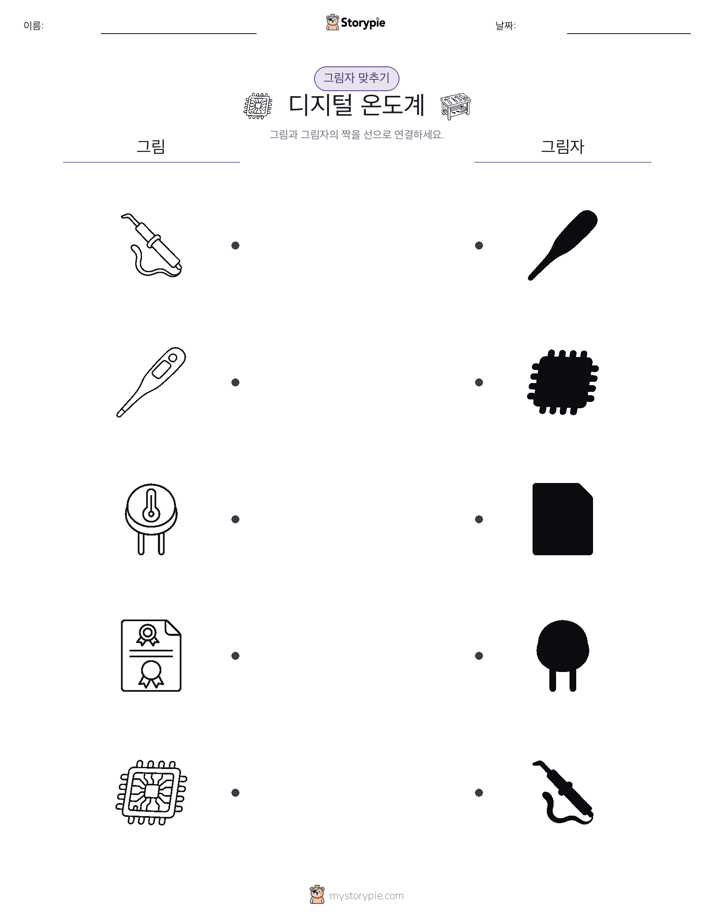 그림자 맞추기
