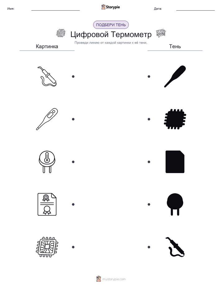 Сопоставление теней
