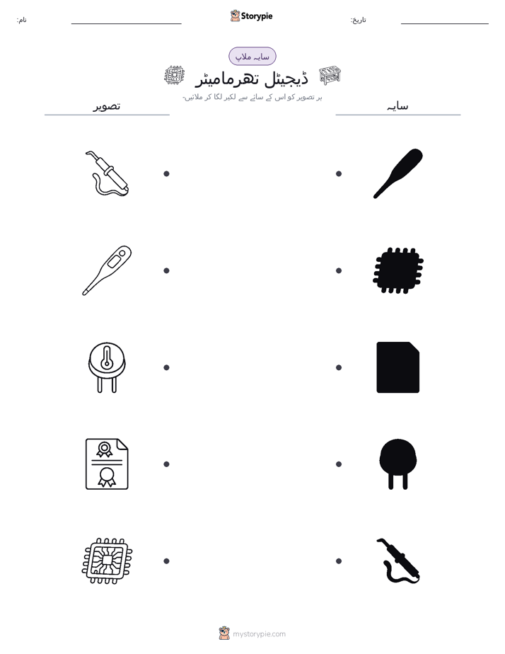 سایہ ملائیں