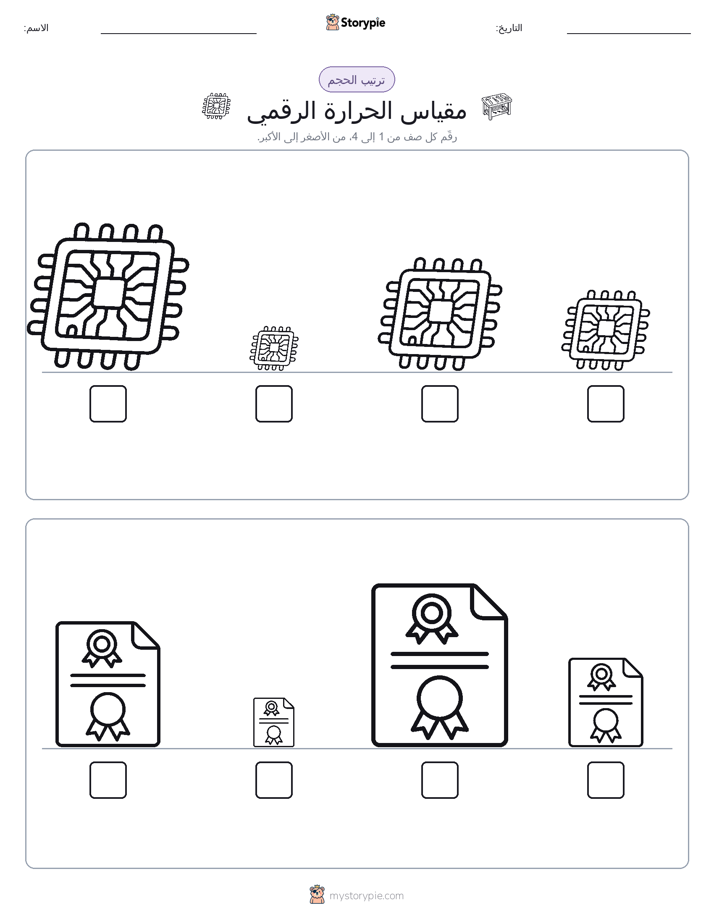 ترتيب الحجم