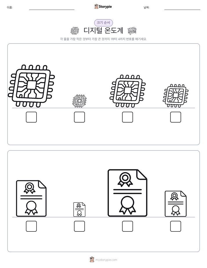 크기 순서