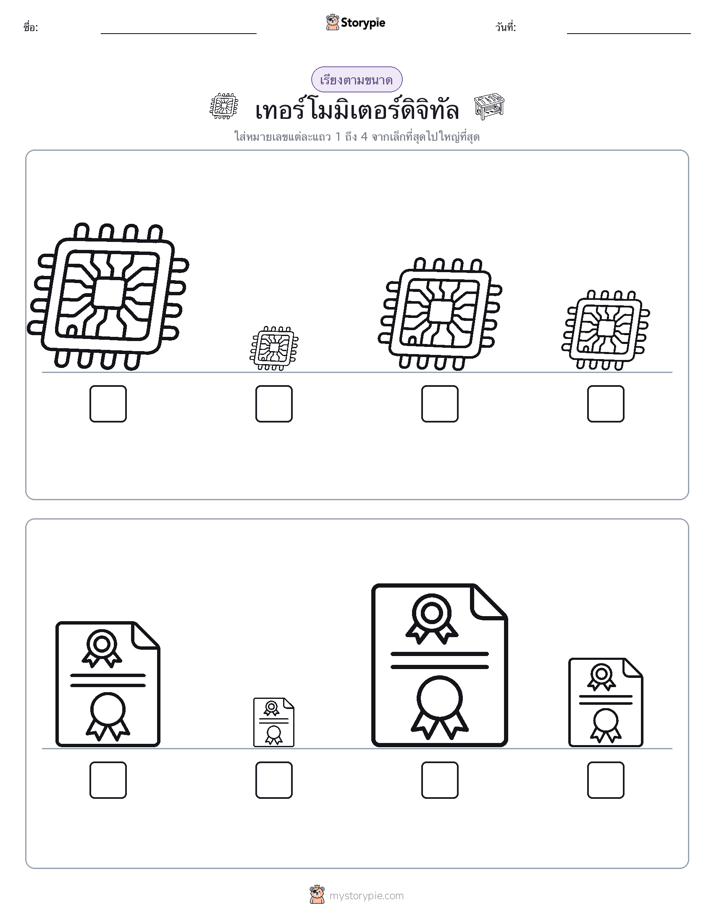 ลำดับขนาด