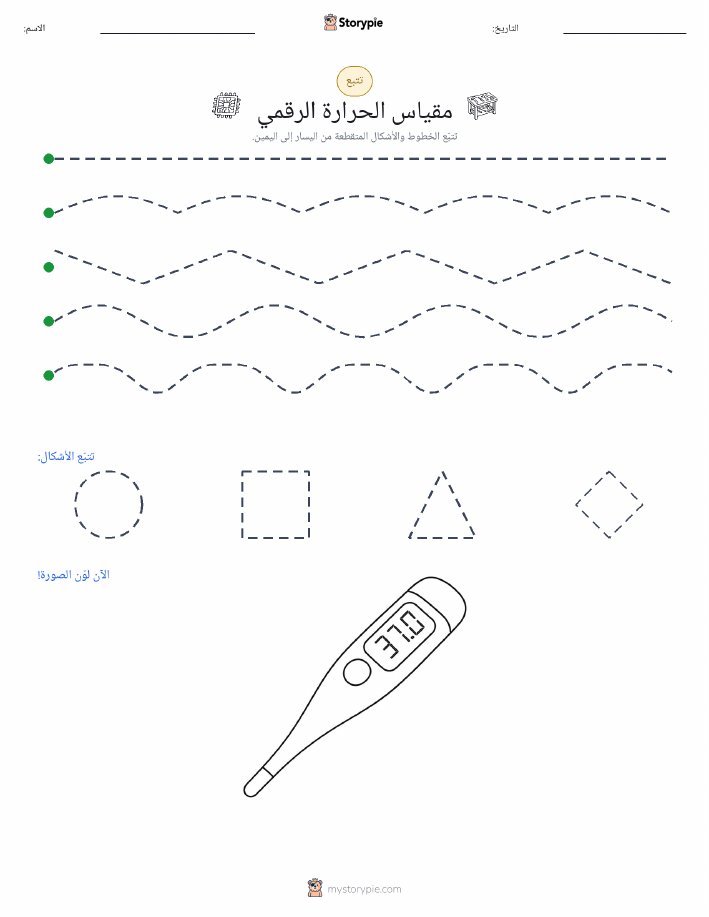 تتبع