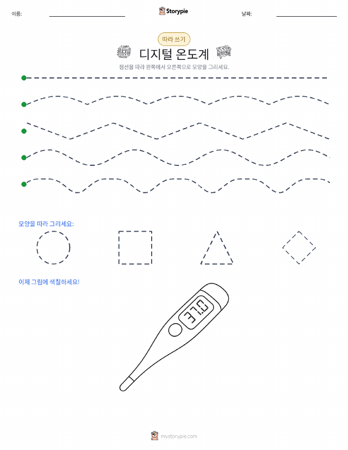 따라 쓰기