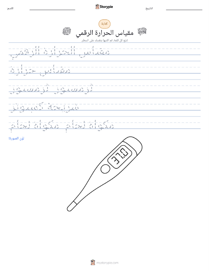 تمرين الكتابة