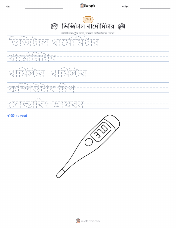 লেখার অনুশীলন