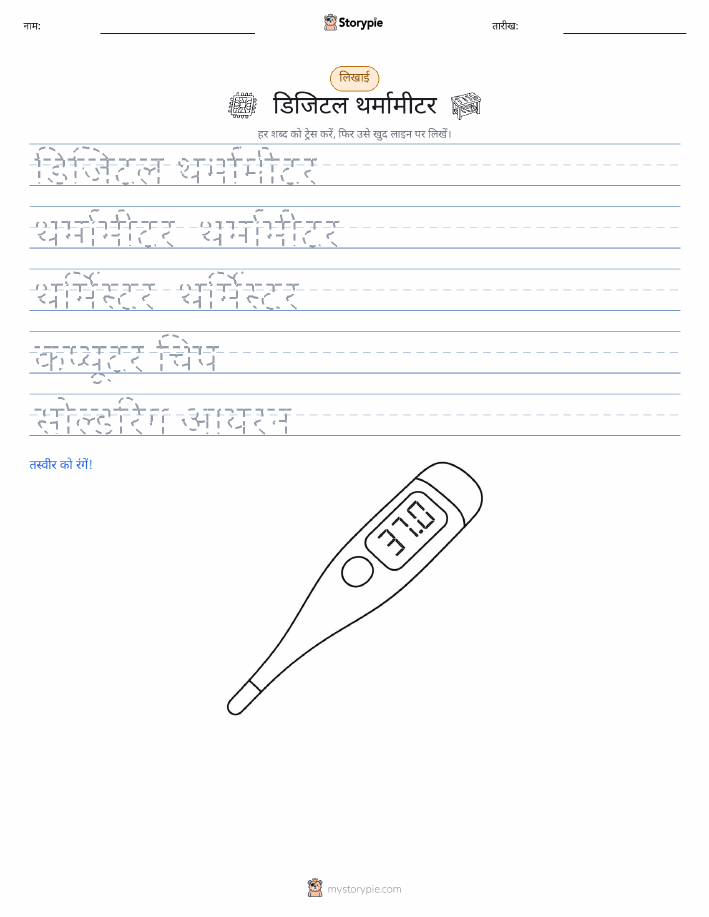लेखन अभ्यास