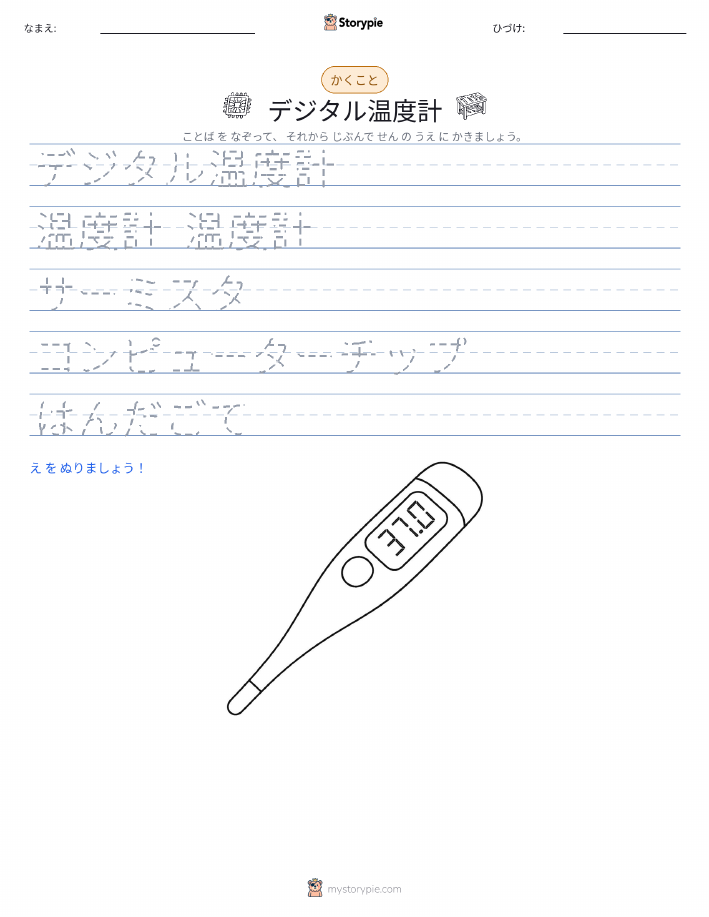 書き取り練習