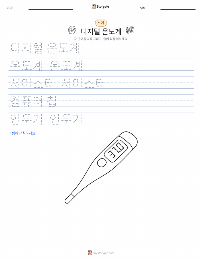 쓰기 연습