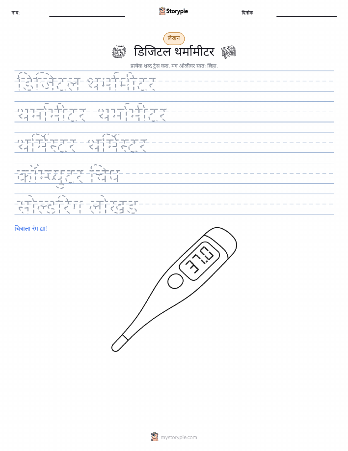 लेखन सराव