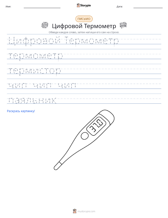 Практика письма
