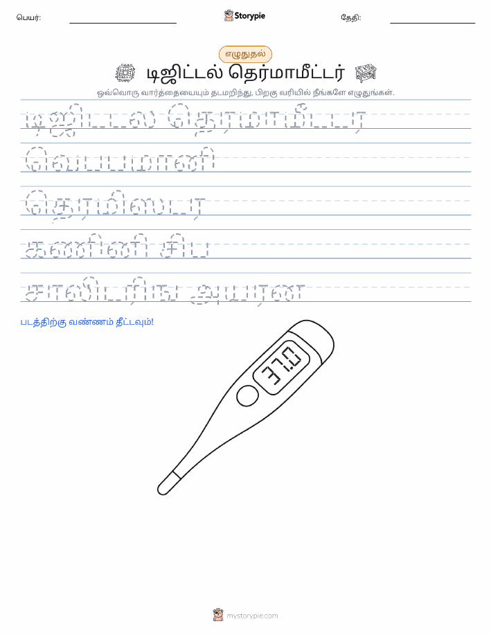 எழுத்து பயிற்சி