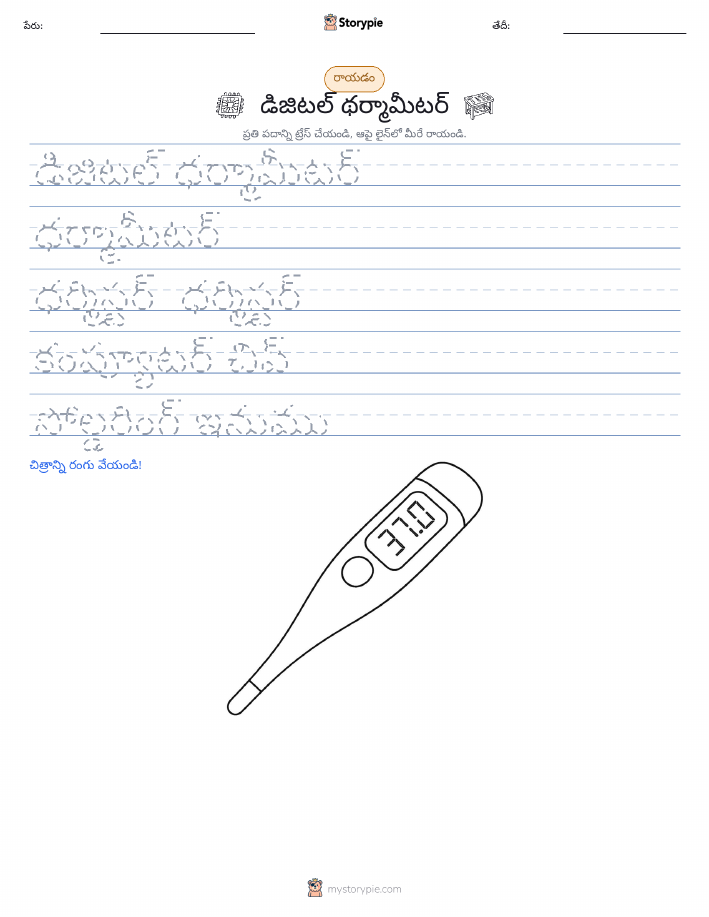 రాయడం సాధన