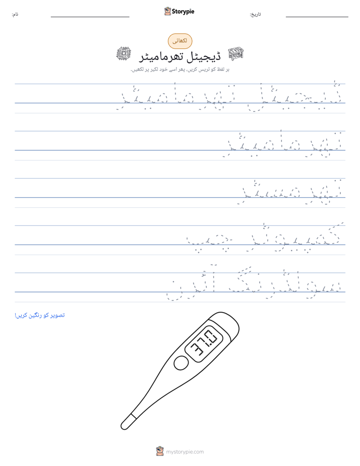 تحریری مشق