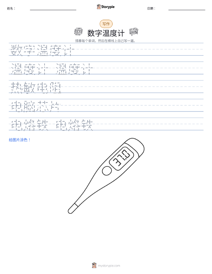 写作练习