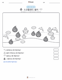 셀키 - 스코틀랜드 인쇄 가능한 워크시트 미리보기
