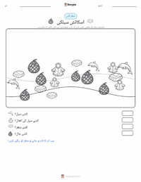 سیلکی - سکاٹش پرنٹ کرنے کے قابل ورکشیٹ کا پیش نظارہ