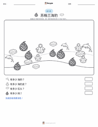 塞尔基 - 苏格兰 可打印工作表预览