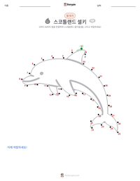 셀키 - 스코틀랜드 인쇄 가능한 워크시트 미리보기