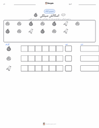 سیلکی - سکاٹش پرنٹ کرنے کے قابل ورکشیٹ کا پیش نظارہ
