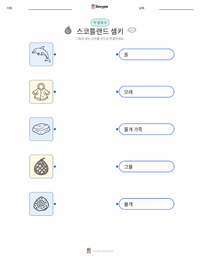 셀키 - 스코틀랜드 어린이용 인쇄 가능한 워크시트