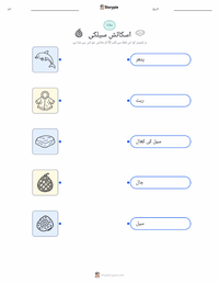 سیلکی - سکاٹش پرنٹ کرنے کے قابل ورکشیٹ کا پیش نظارہ