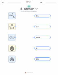 塞尔基 - 苏格兰 可打印工作表预览