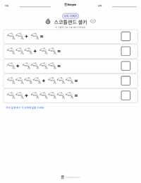 셀키 - 스코틀랜드 인쇄 가능한 워크시트 미리보기