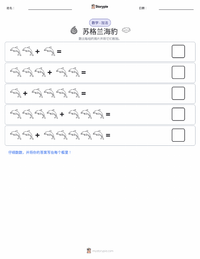 塞尔基 - 苏格兰 可打印工作表预览