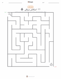 سیلکی - سکاٹش پرنٹ کرنے کے قابل ورکشیٹ کا پیش نظارہ