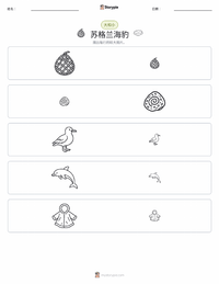 塞尔基 - 苏格兰 可打印工作表预览
