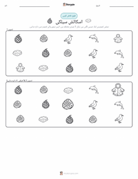 سیلکی - سکاٹش پرنٹ کرنے کے قابل ورکشیٹ کا پیش نظارہ