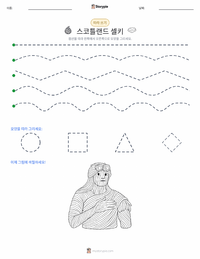 셀키 - 스코틀랜드 인쇄 가능한 워크시트 미리보기