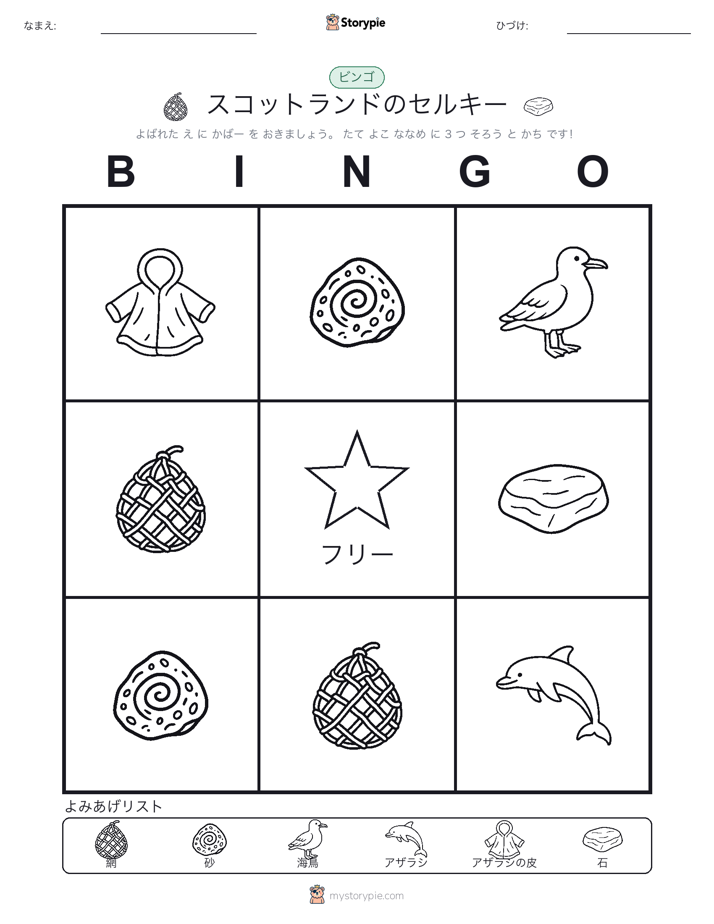 ピクチャービンゴ