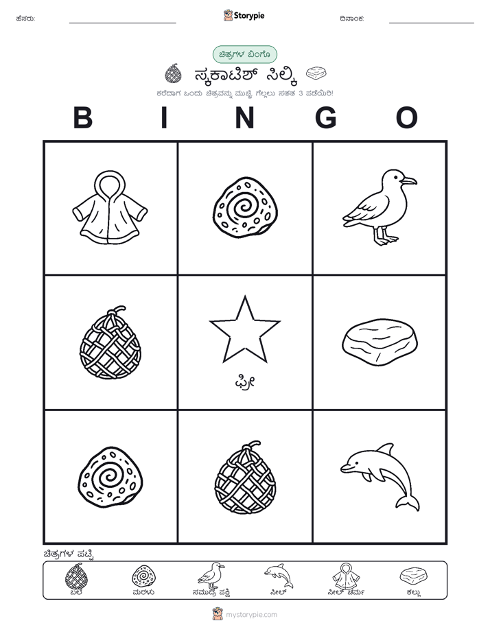 ಚಿತ್ರ ಬಿಂಗೋ